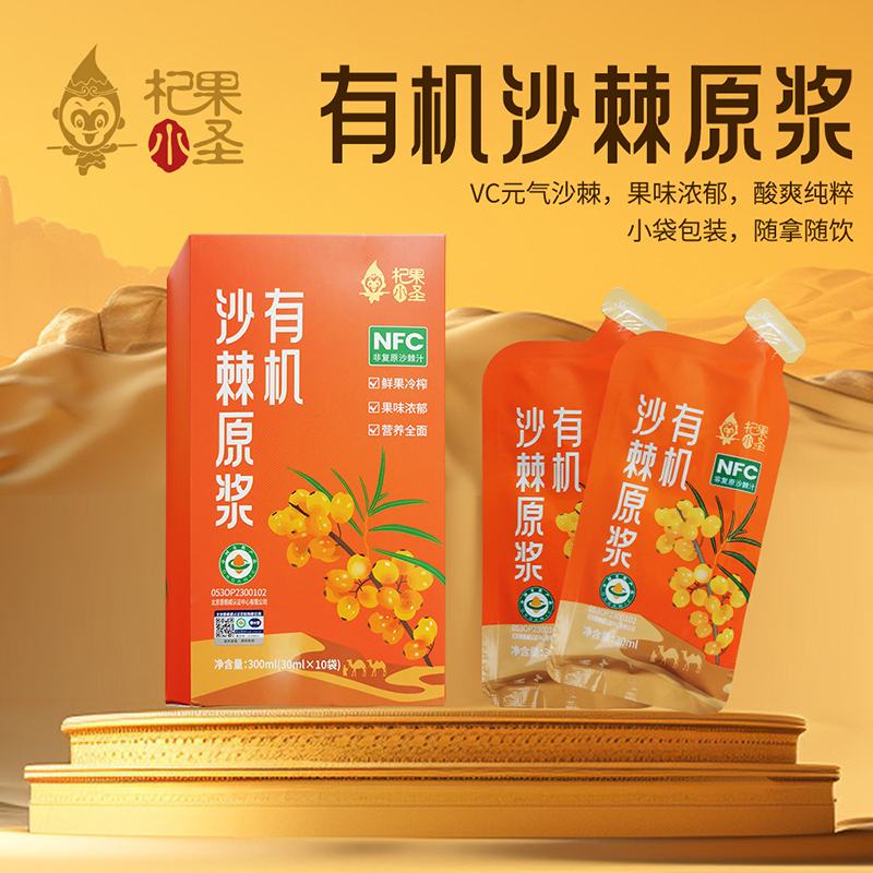 杞果小圣NFC有机小果沙棘原浆300ML