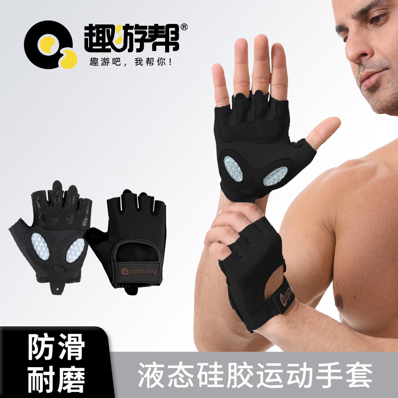 趣游帮液态硅胶运动健身手套(B029)