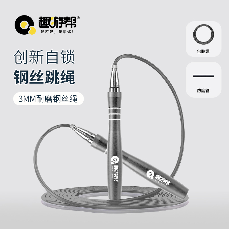 趣游帮科技自锁铝合金竞速专业跳绳(B030)