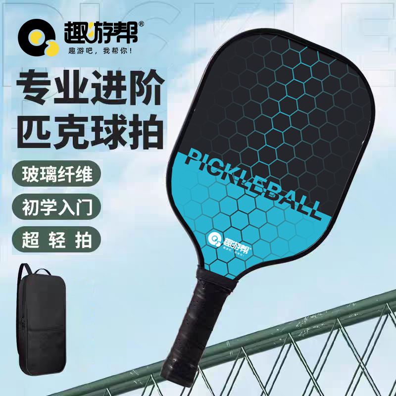 趣游帮4球2拍玻璃纤维匹克球套装(B015)
