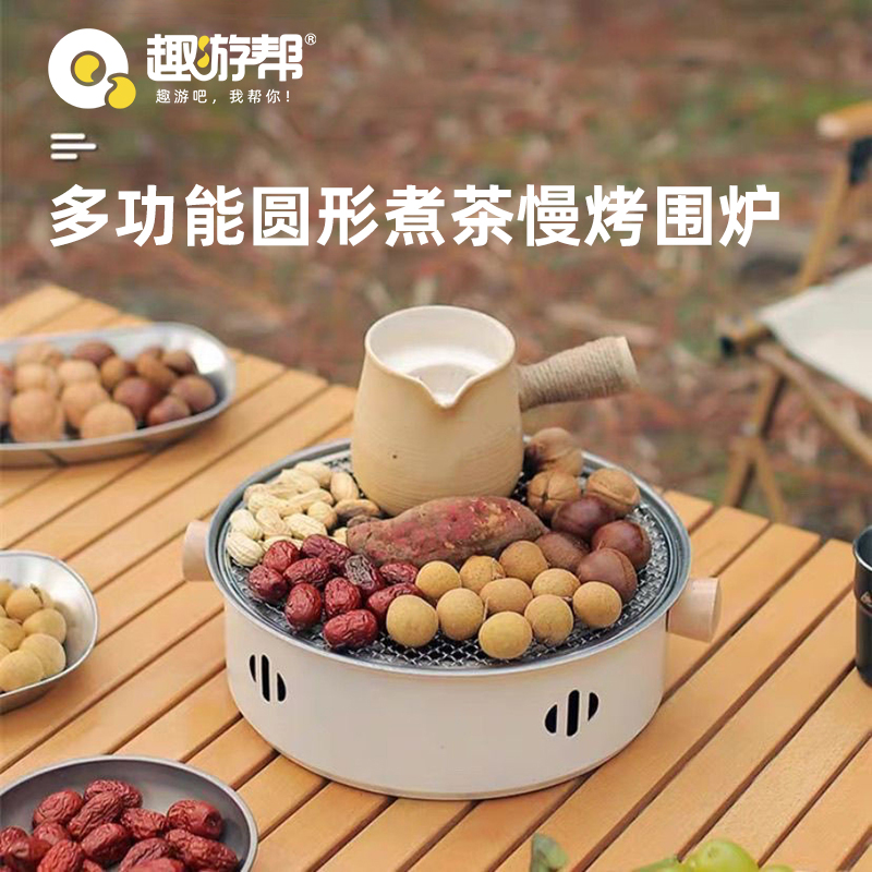 趣游帮多功能圆形煮茶慢烤围炉(Y7501)