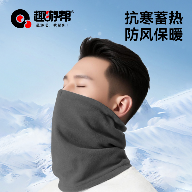 趣游帮滑雪骑行防风加厚奥粒绒保暖围脖(S-3312)