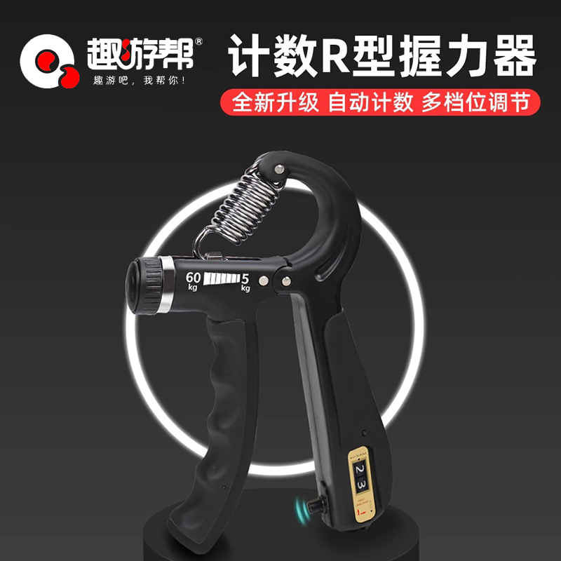 趣游帮计数可调节加长康复手部指握力器(B027)