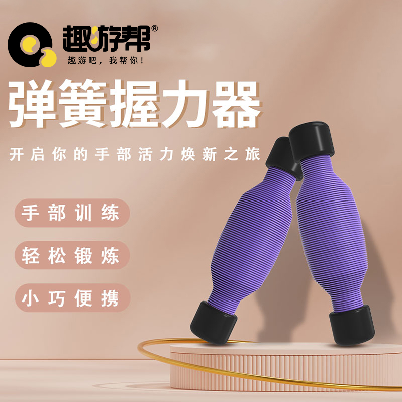 趣游帮弹簧握力球(B032）