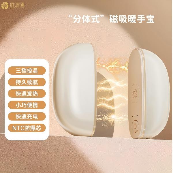 胜源通分体式磁吸暖手宝K26