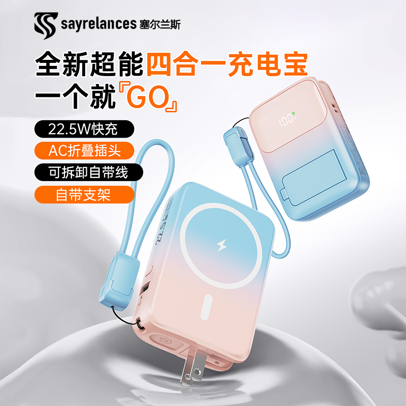 四合一磁吸10000毫安移动电源22.5WK00113