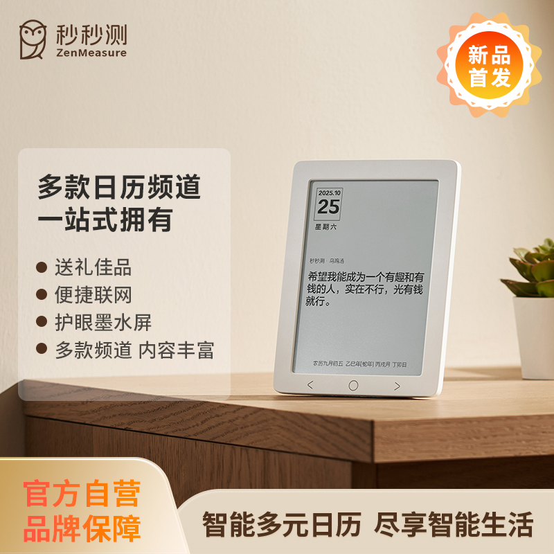 小米生态链秒秒测智能电子日历3