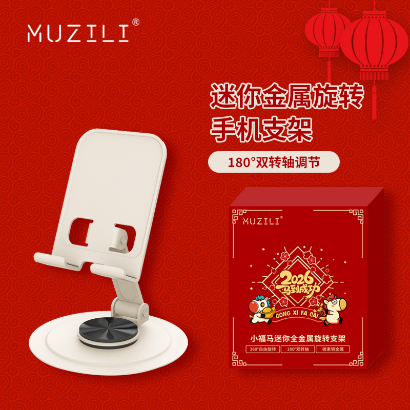 MUZILI·小福马迷你全金属手机平板桌面旋转支架HD3