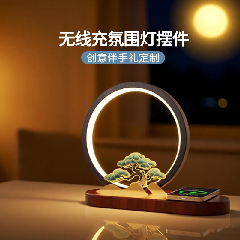 midu创意伴手礼定制15瓦无线充氛围灯实木摆件