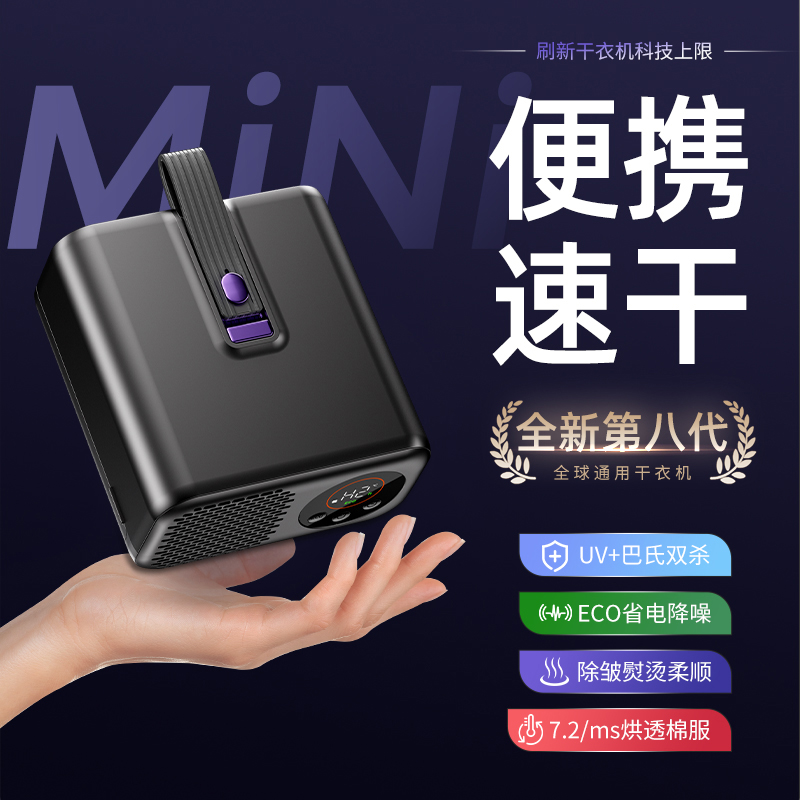 八代便携式干衣机