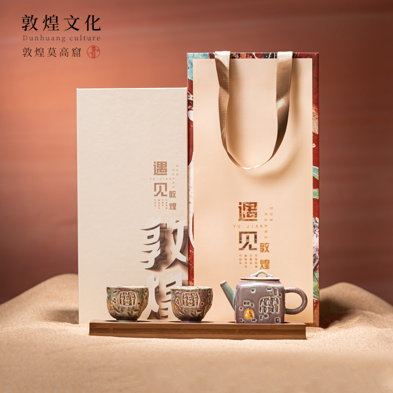 尾桥下窑遇见敦煌一壶两杯茶具套装年会伴手礼节日赠品礼品