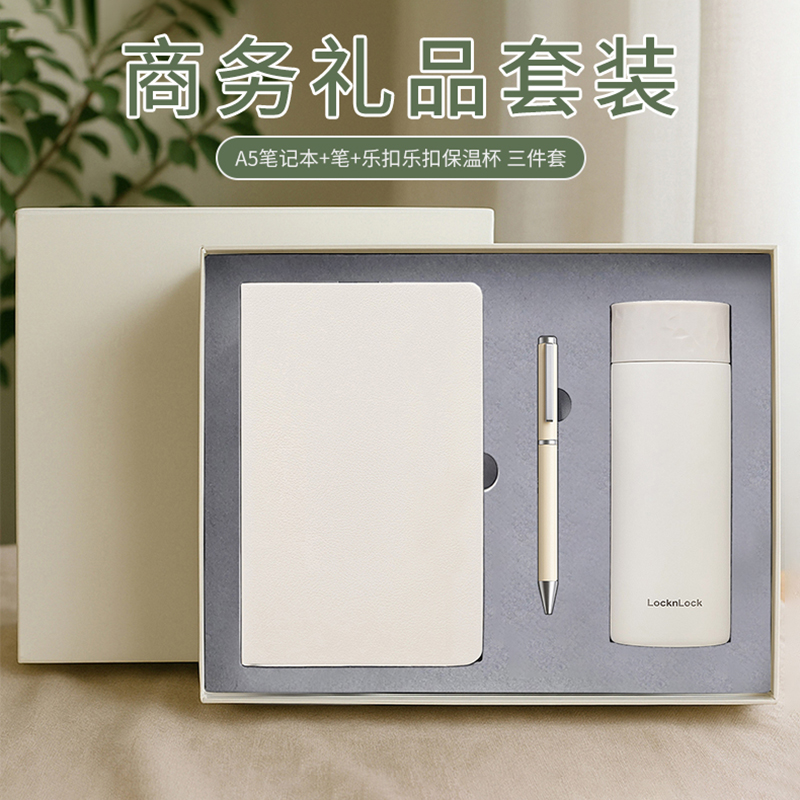 东方韵&EPOTA6笔记本笔乐扣保温杯三件套