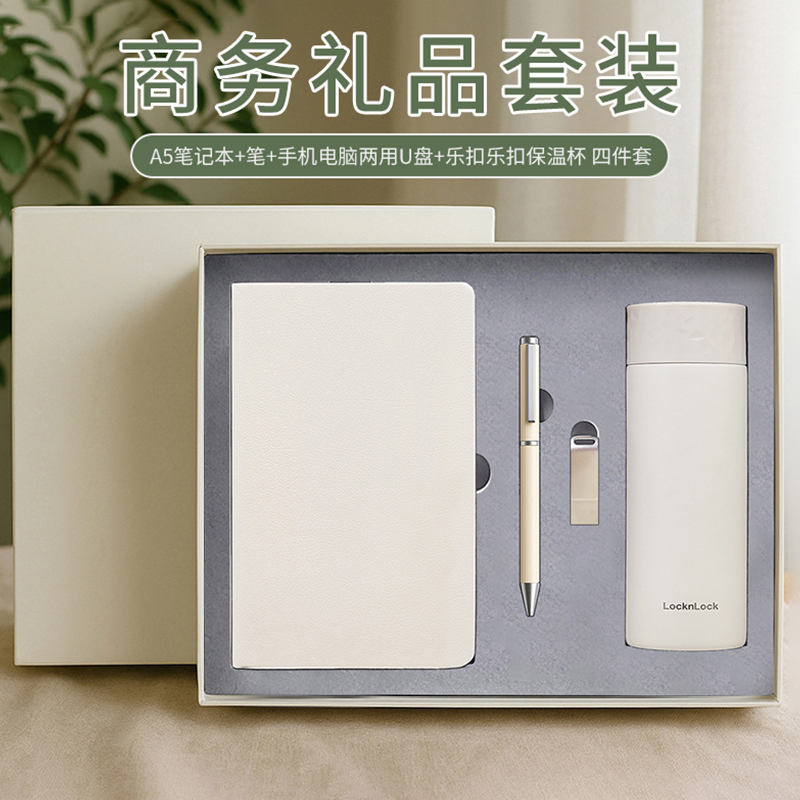 东方韵&EPOT笔记本笔旋转手机电脑两用U盘乐扣杯四件套