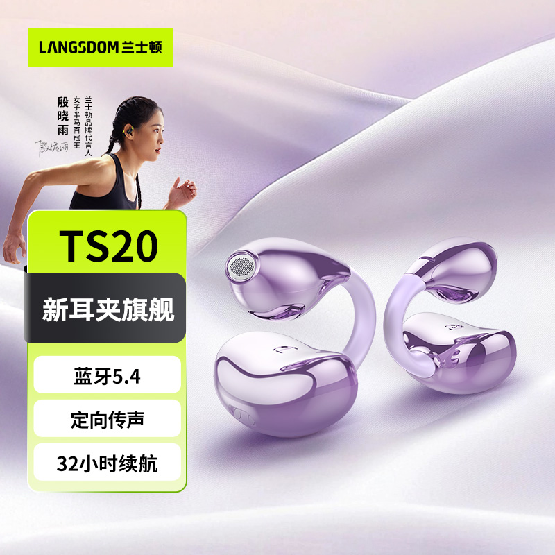 兰士顿时尚耳夹蓝牙耳机TS20
