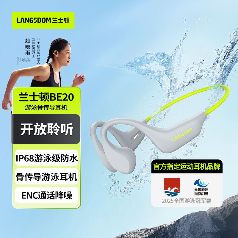 兰士顿水陆双用骨传导蓝牙耳机BE20