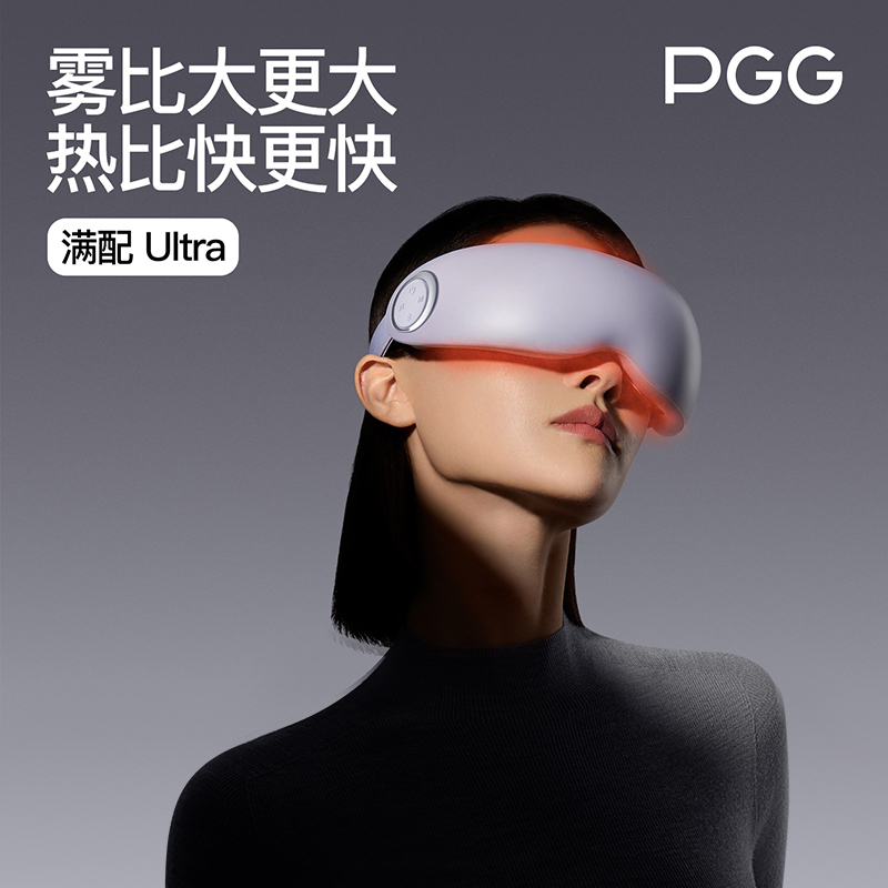 PGG眼部按摩仪E7紫