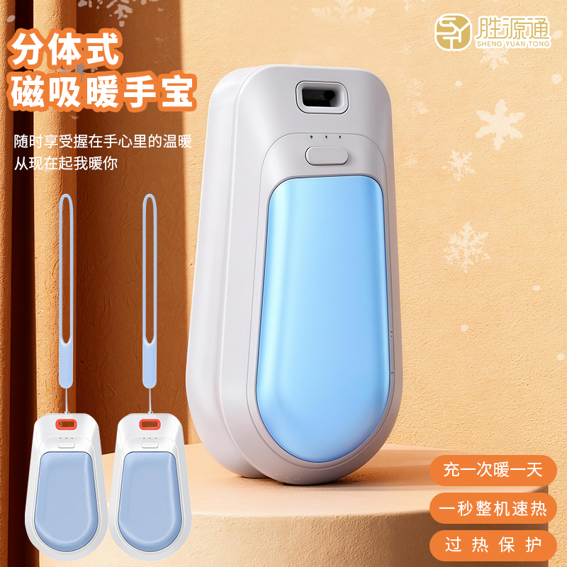 胜源通分体式磁吸暖手宝K28