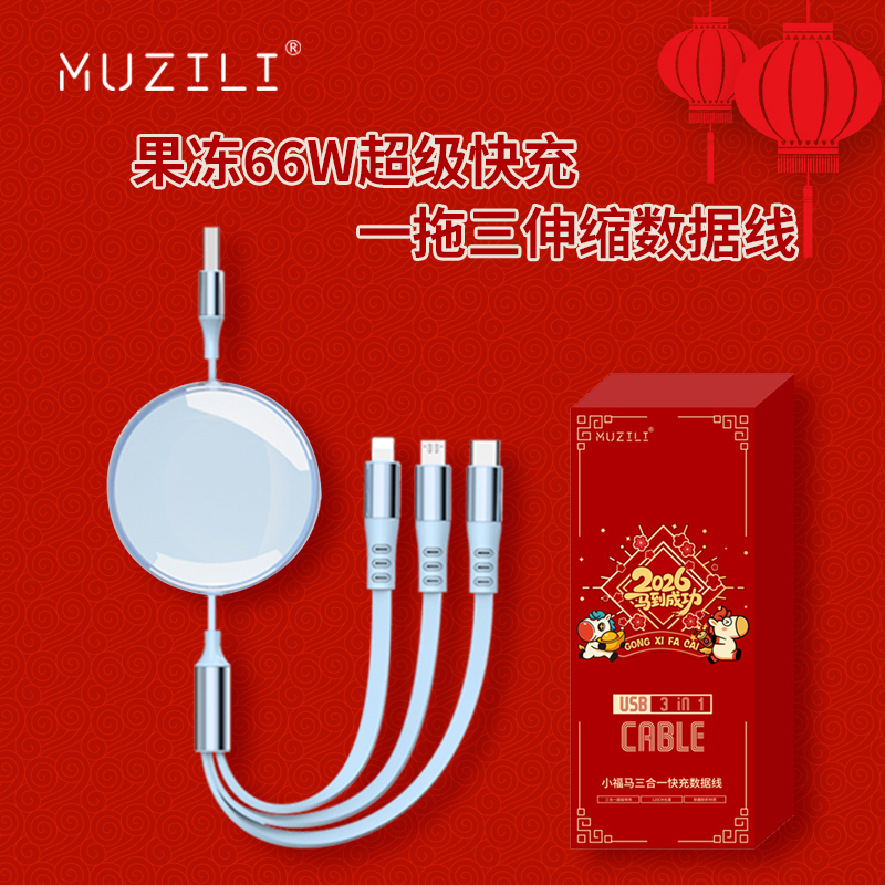 MUZILI·小福马66W果冻超级快充一拖三伸缩数据线