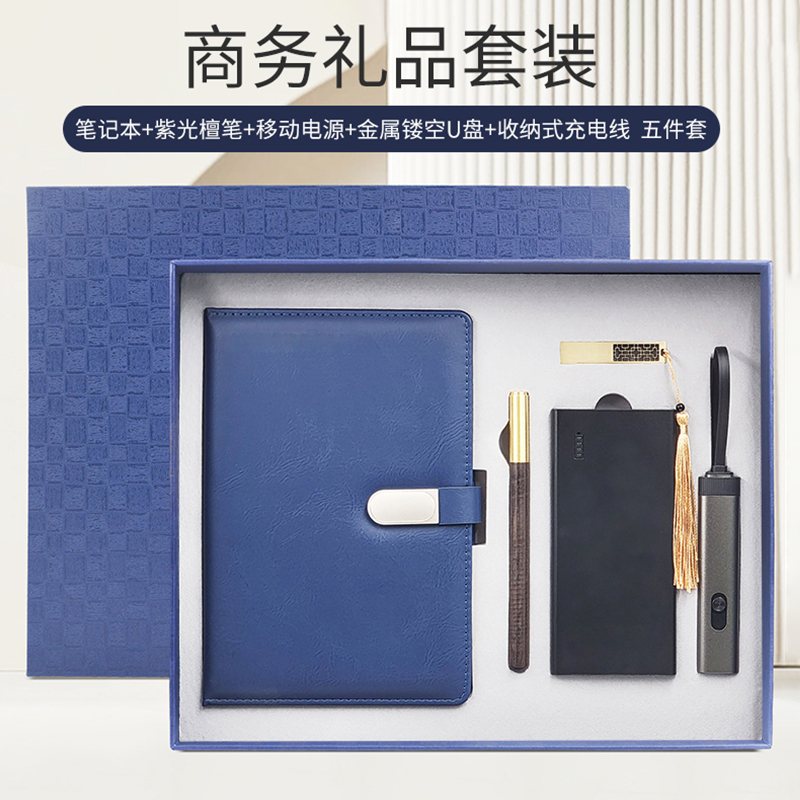 东方韵&EPOTA5笔记本笔U盘10000毫安充电线五件套