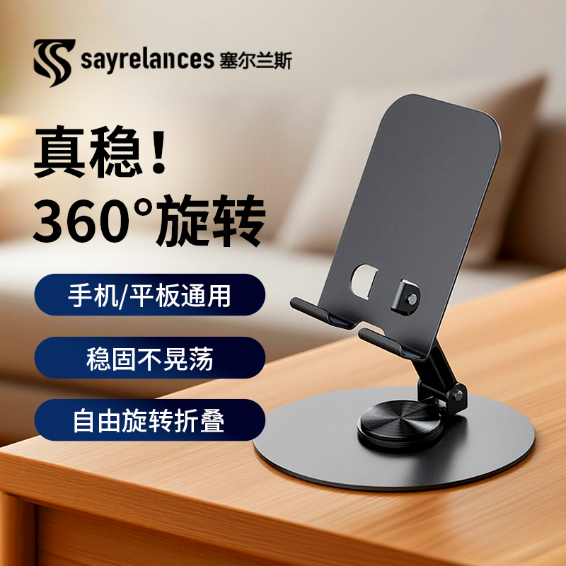 塞尔兰斯旋转金属支架k95