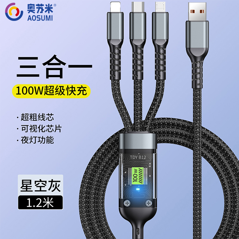 奥苏米S1超级快充编制一托三数据线