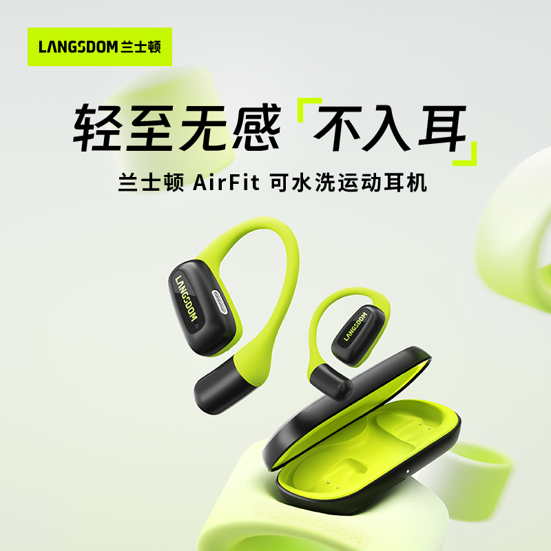 兰士顿可水洗耳挂运动蓝牙耳机AirFitTS15