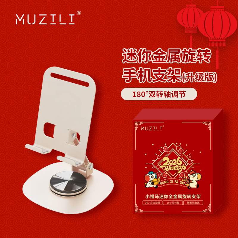 MUZILI·小福马迷你全金属手机平板桌面旋转支架HD2