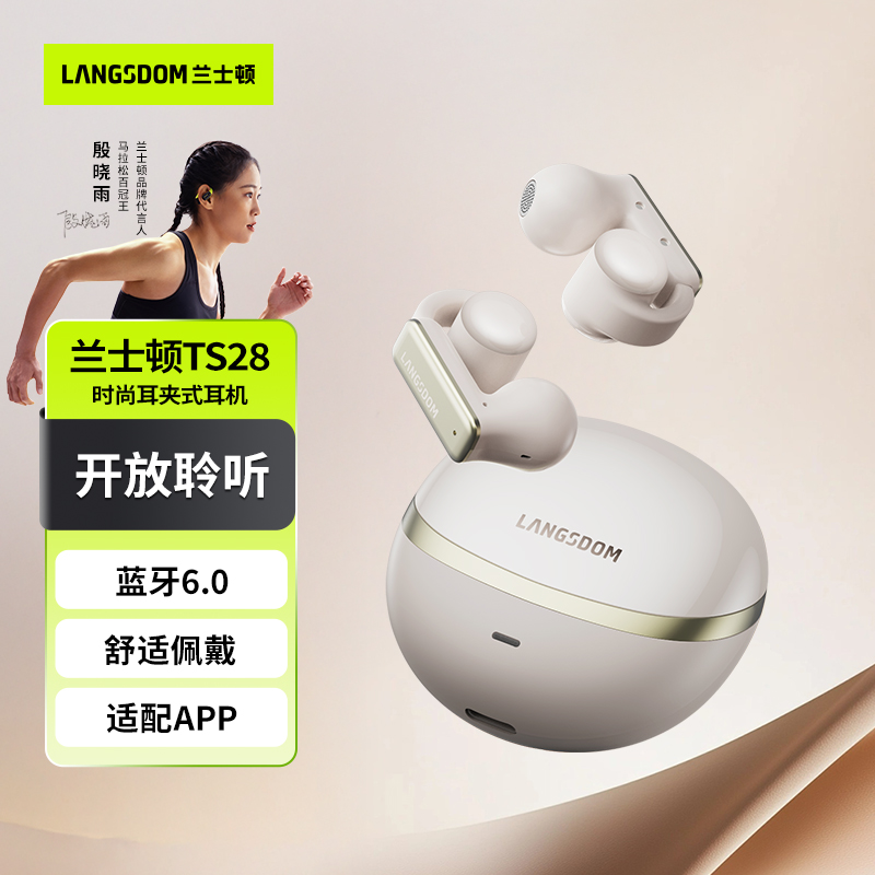兰士顿时尚耳夹蓝牙耳机TS28
