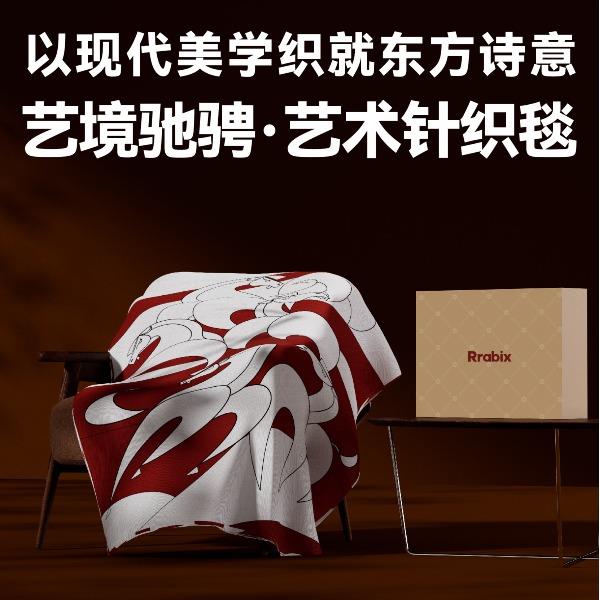 马年文创-艺境驰骋艺术针织毯