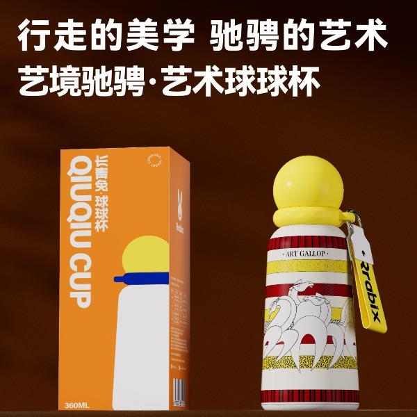 马年文创-艺境驰骋艺术球球杯