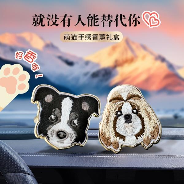 途雅萌狗出风口香薰-对装（边境牧羊犬+查理王小猎犬）