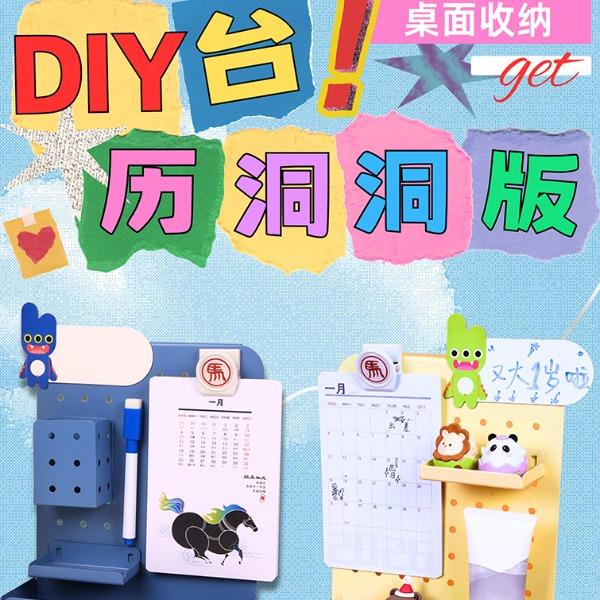 贪吃猫文创2026马年好运日历洞洞板桌面收纳双色可选