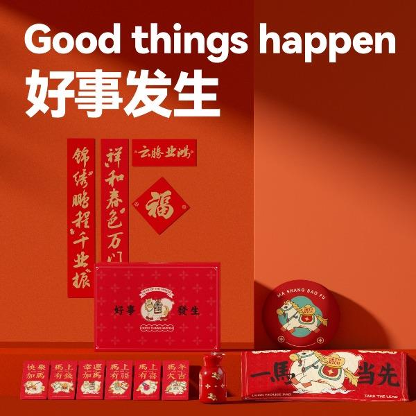 马年文创-好事发生A款