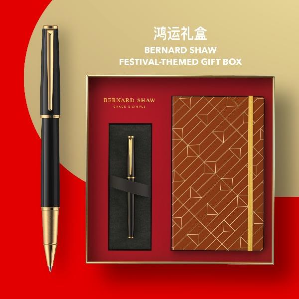 萧伯纳荣光系列宝珠笔鸿运笔记本礼盒装