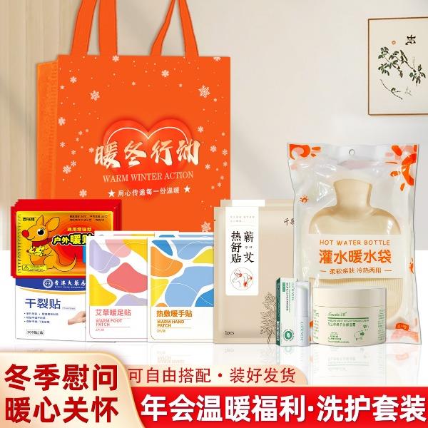 冬季防寒保暖礼品实用洗护套装礼包企业工会送客户员工慰问伴手礼
