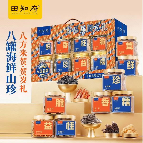 田知府八方来贺-贺岁礼