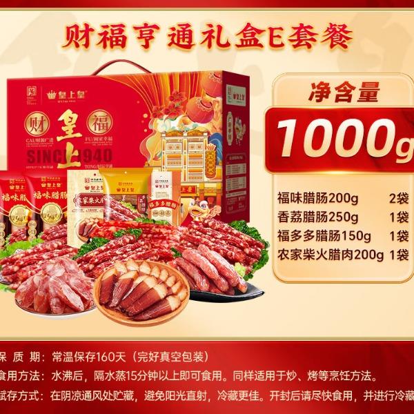 皇上皇财福礼盒E（5包）1000g