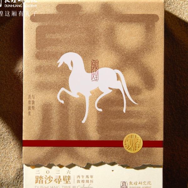敦煌研究院敦煌2026年周历马年周历新年礼物送长辈