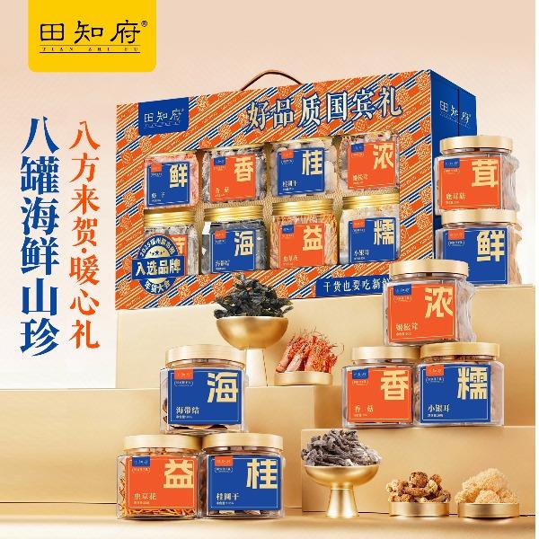 田知府八方来贺-暖心礼