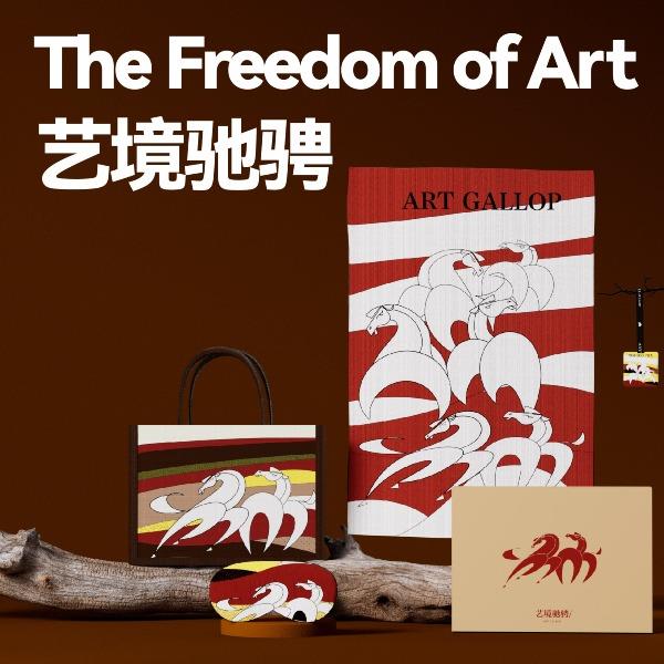 马年文创-艺境驰骋A款