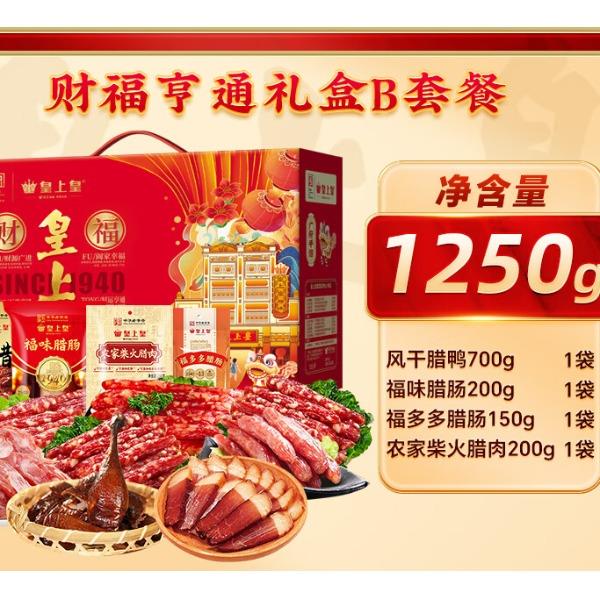 皇上皇财福礼盒B（4包）1250g