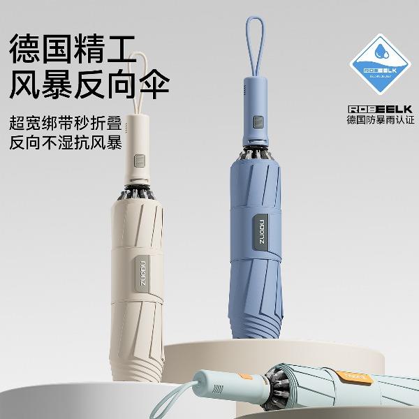 左都ZD2586复古安全式全自动反向自动伞（23寸/25寸）