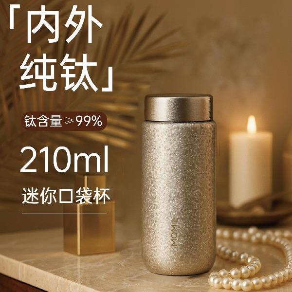 miniii迷你内外纯钛真空保温杯
