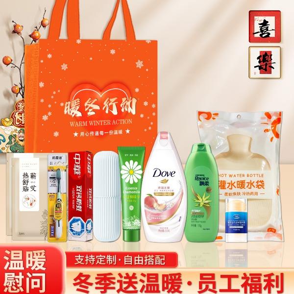 冬季防寒保暖礼包公司年会开业活动送客户员工实用礼品福利伴手礼