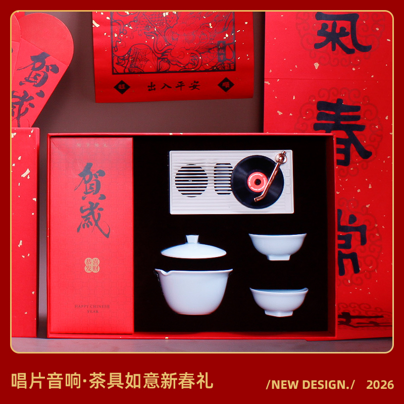 声生如意-马年文创音箱茶器对联红包礼物套装