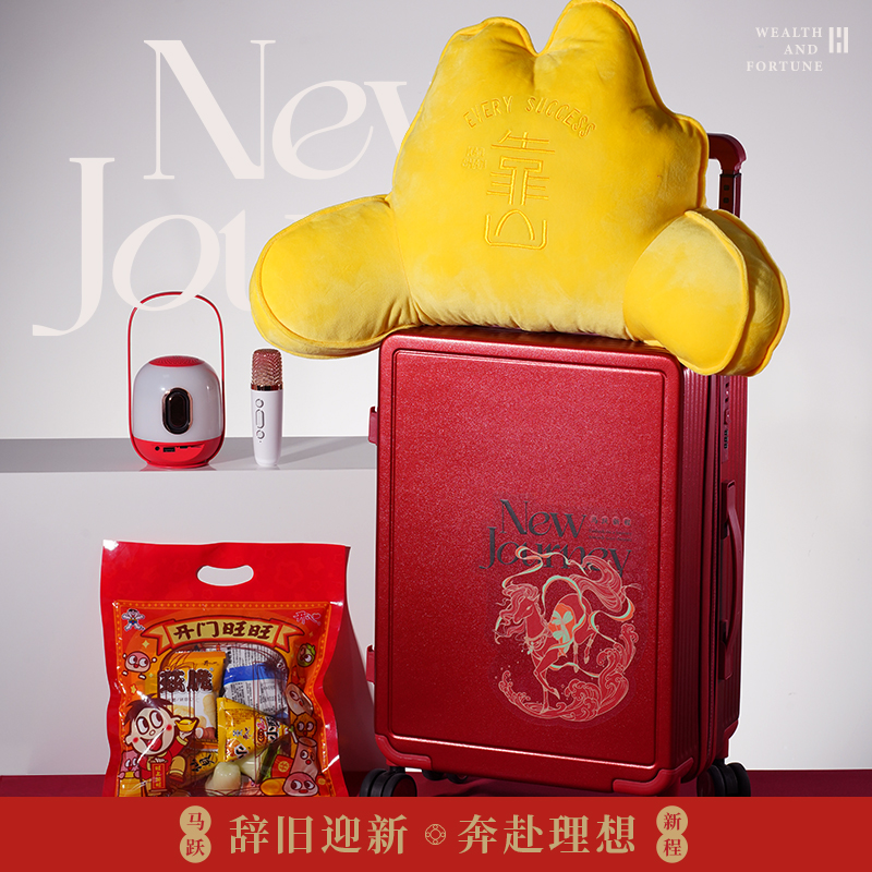 勿一马跃星程红色行李箱新年礼盒套装商务伴手礼