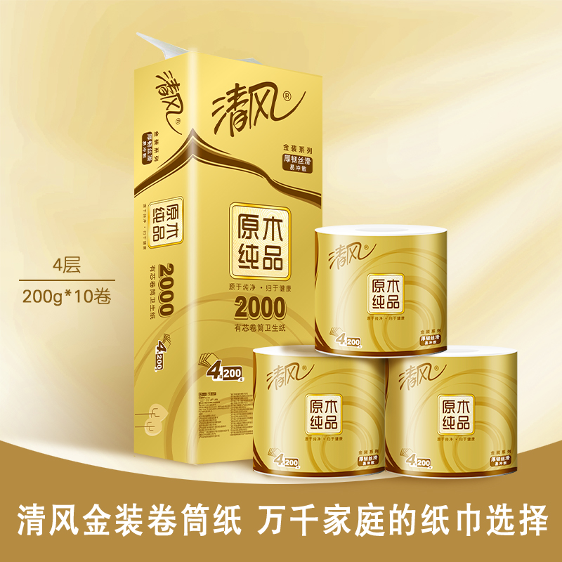 清风原木金装4层200克/卷*10卷/提筒卫生纸