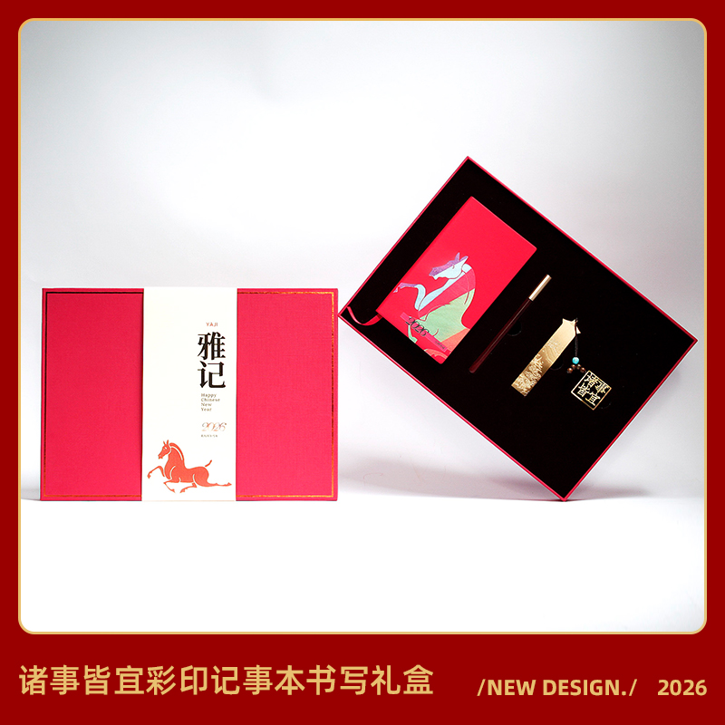 青锦2026【经典雅记】便携彩印笔记本实木签字笔书签文创礼盒
