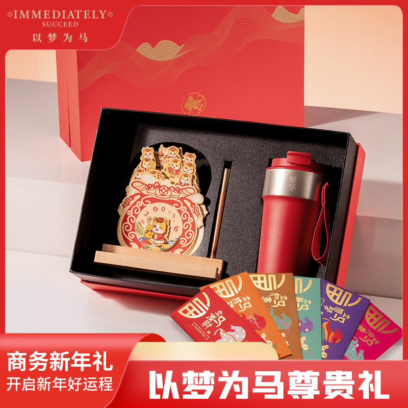 勿一以梦为马系列呵护办公礼D新年礼盒伴手礼套装