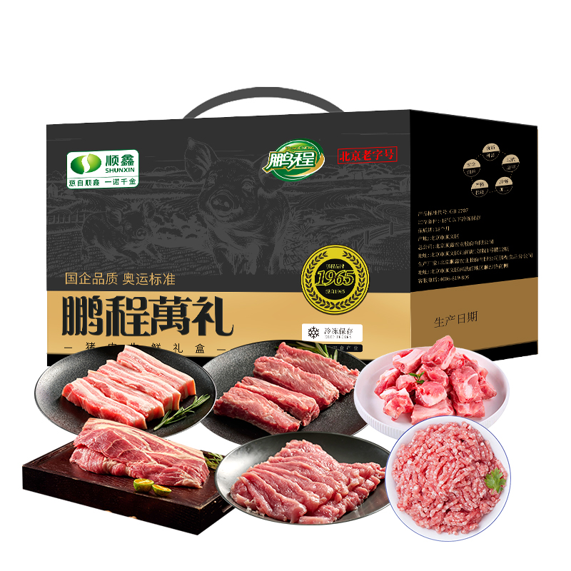 鹏程黑猪肉臻品礼盒598型